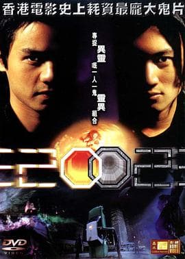 异灵灵异2002(国语版)海报