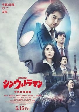 新·奥特曼日语版海报