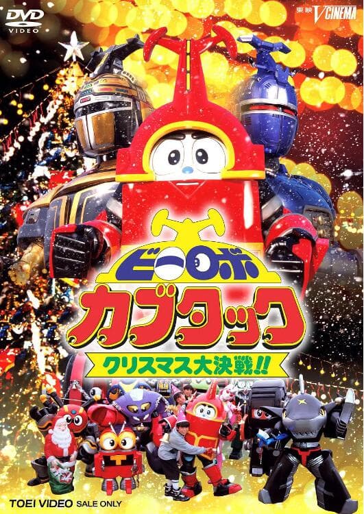 铁甲小宝剧场版:圣诞大作战海报