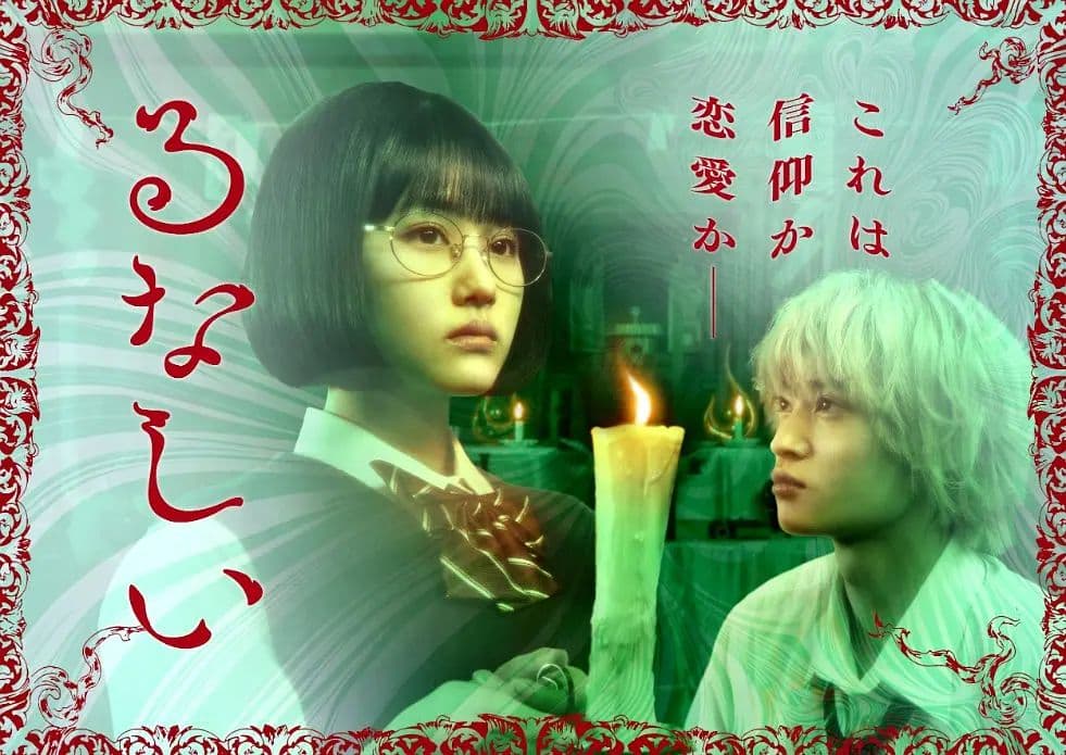 露奈之殇海报