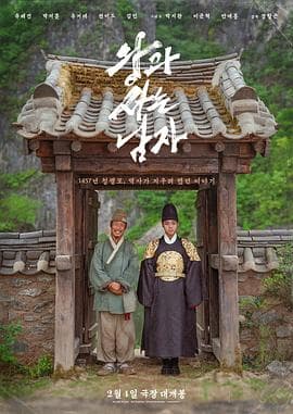 与王生活的男人海报