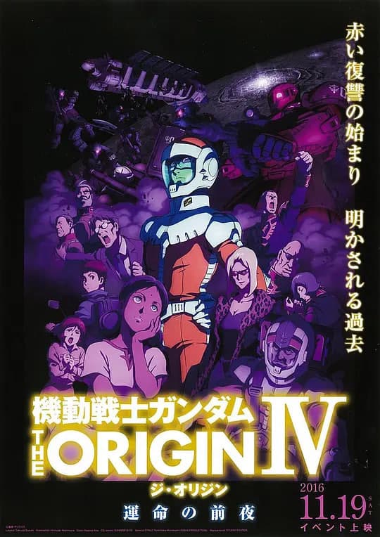 机动战士高达 2016海报