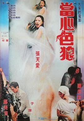 花劫海报
