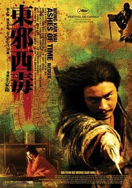 东邪西毒：终极版国语海报