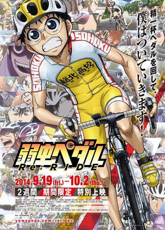 飙速宅男 Re:RIDE海报