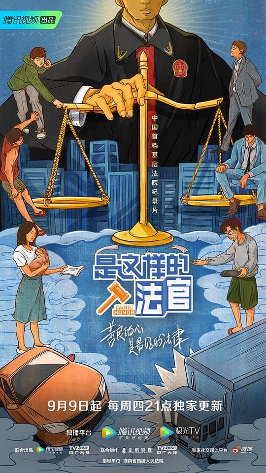 是这样的，法官海报