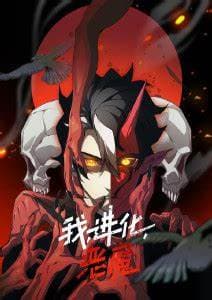 我、进化、恶魔海报