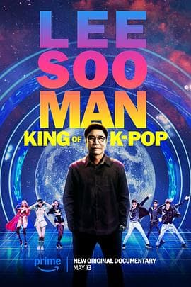 李秀满:韩国流行音乐之王海报