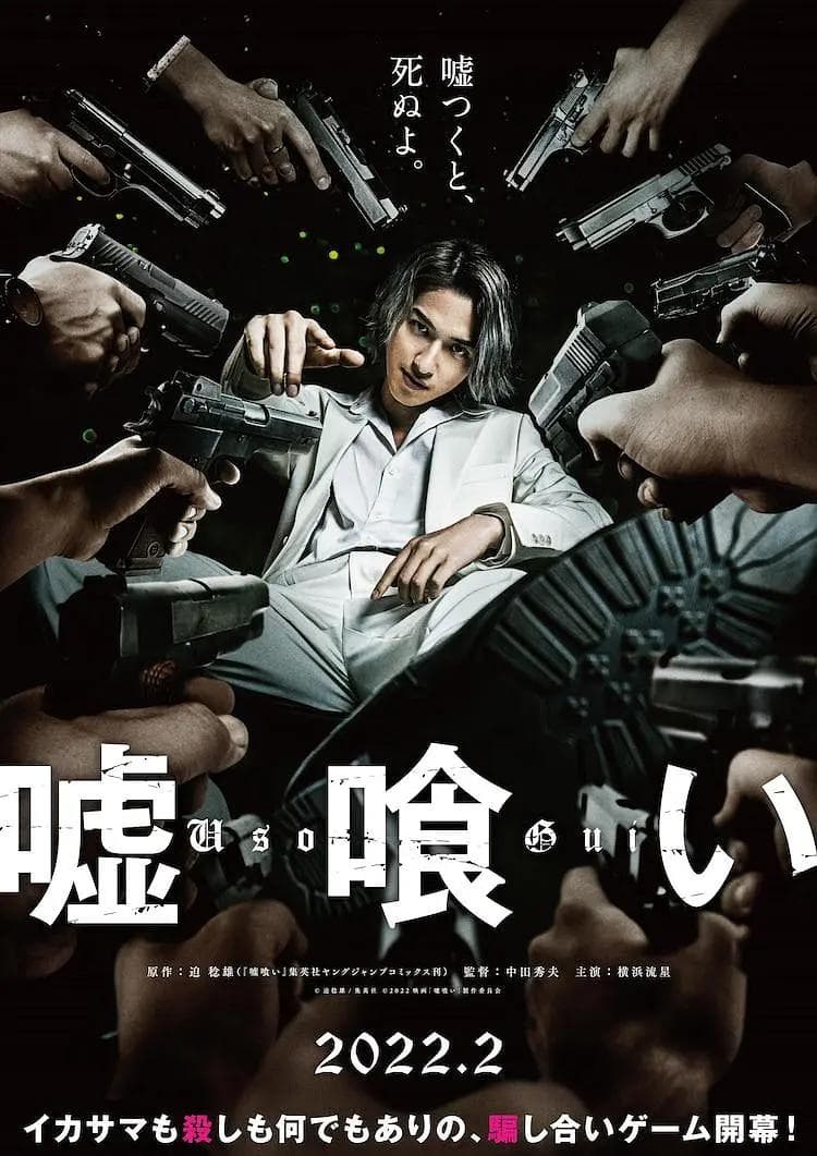 噬谎者海报
